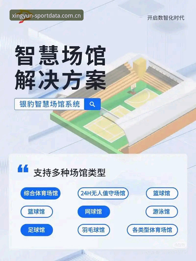 最新杏运体育入口 杏运体育平台最新动态:XYSPORT数据服务全面升级,全新入口引领体育分析新纪元
